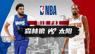 太狠了！明尼苏达森林狼官宣签约备战中超风云突变奥兰多魔术今夜绝杀压哨，赛前马德里竞技调整名单以备CBA季后赛